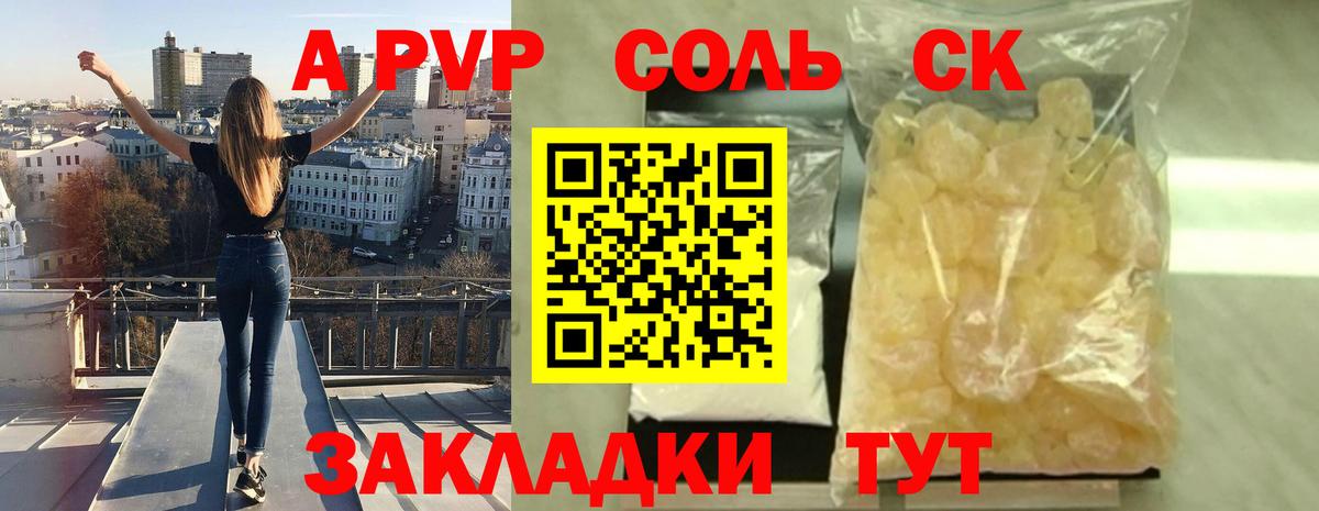 Alfa_PVP  Балаково  Alpha PVP мука  APVP Соль 
