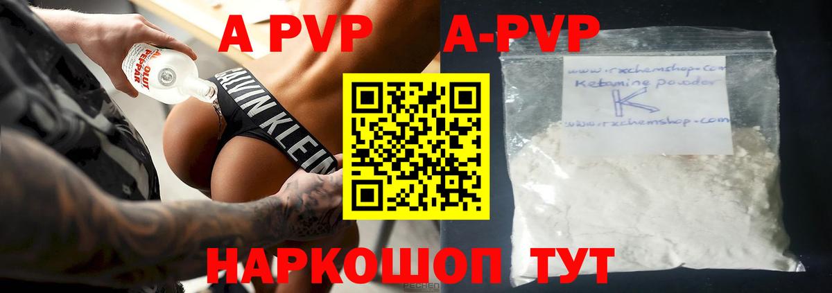 A PVP кристаллы  A PVP кристаллы  Балаково  Вход с VPN  A-PVP  A-PVP СК 