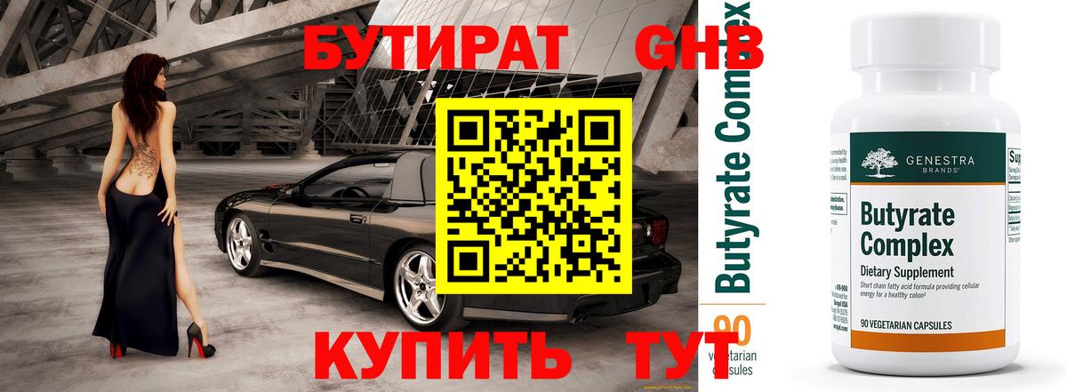 Бутират вода Балаково