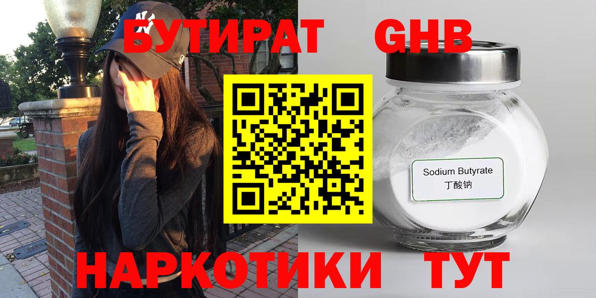 БУТИРАТ BDO  БУТИРАТ  Балаково 