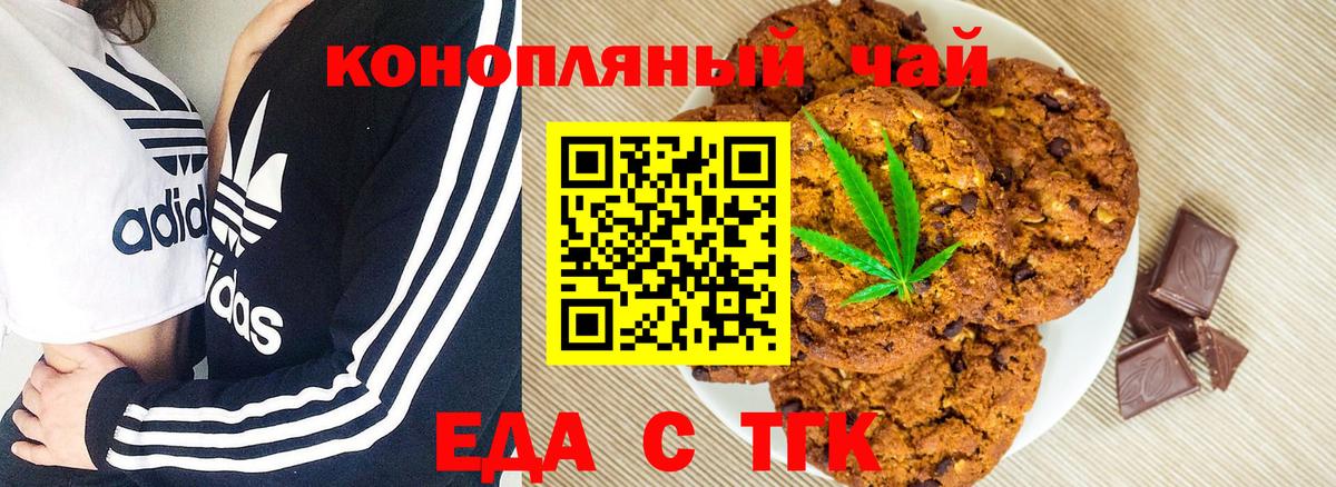 Печенье с ТГК марихуана Балаково