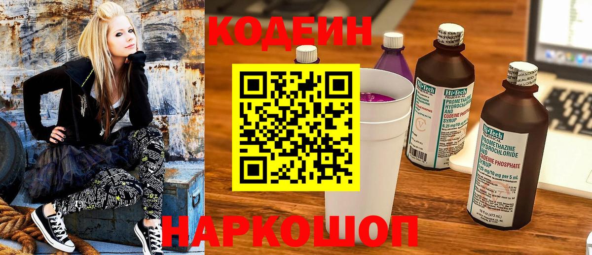 Балаково  Кодеиновый сироп Lean Purple Drank  Вход с VPN 