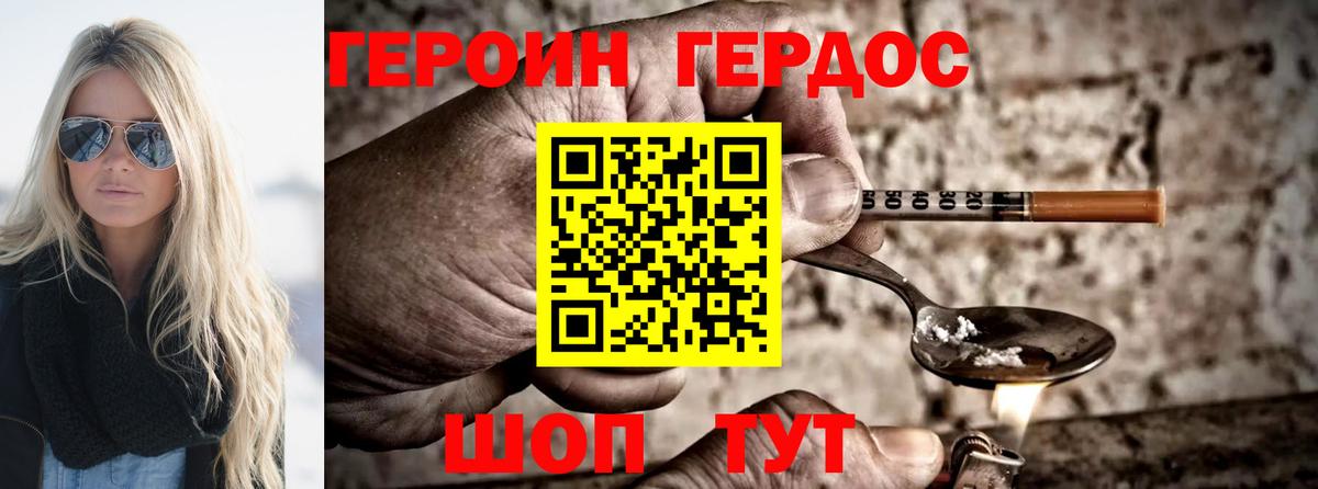 Героин афганец Балаково