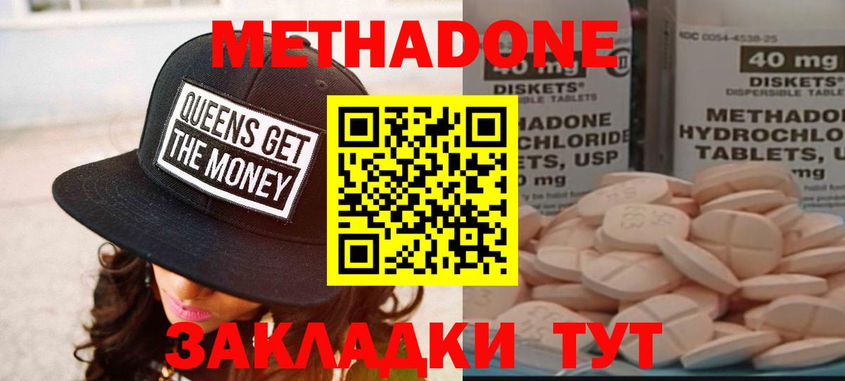 Балаково  МЕТАДОН кристалл  МЕТАДОН methadone  shop Telegram  Вход с VPN 