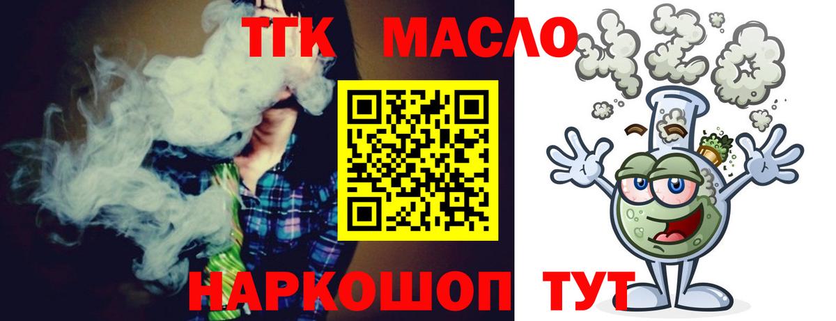 Балаково  ТГК гашишное масло  Вход с VPN 